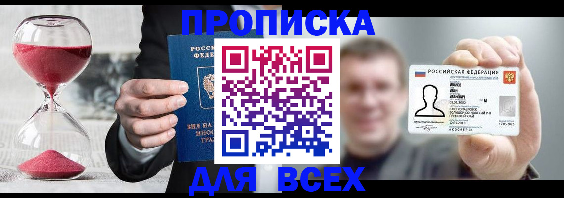 прописка в квартире в Светогорске